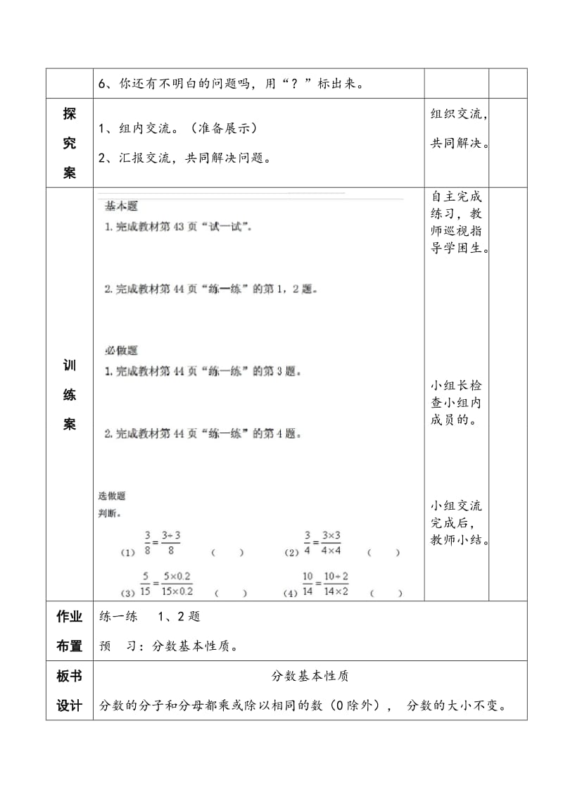 5分数的基本性质.doc_第2页