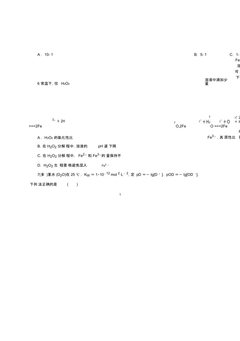 鲁科版高中化学选修四第三单元第一节水溶液(第2课时).docx_第2页