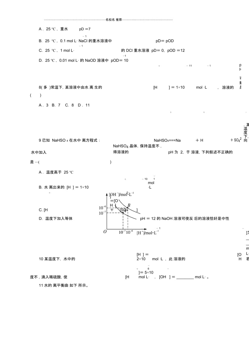 鲁科版高中化学选修四第三单元第一节水溶液(第2课时).docx_第3页