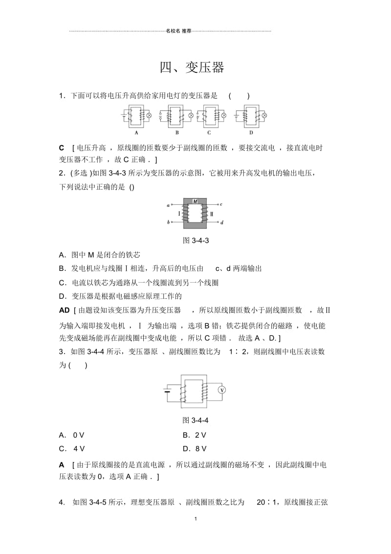 人教版高中物理选修1-1变压器第1课时.docx_第1页