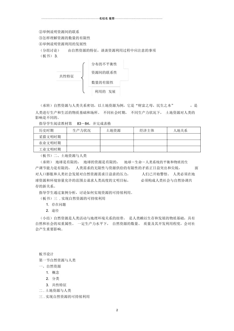 高中地理第四单元第一节自然资源与人类名师教案鲁教版必修1.docx_第2页