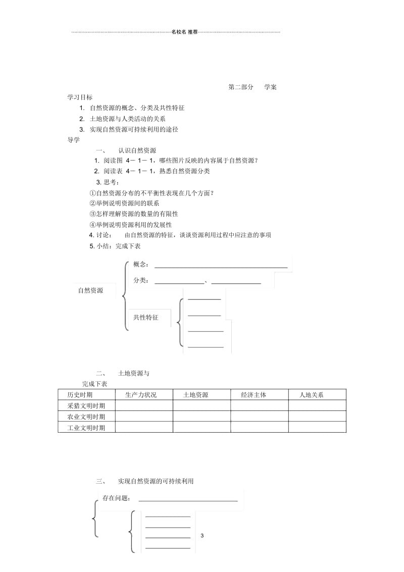 高中地理第四单元第一节自然资源与人类名师教案鲁教版必修1.docx_第3页