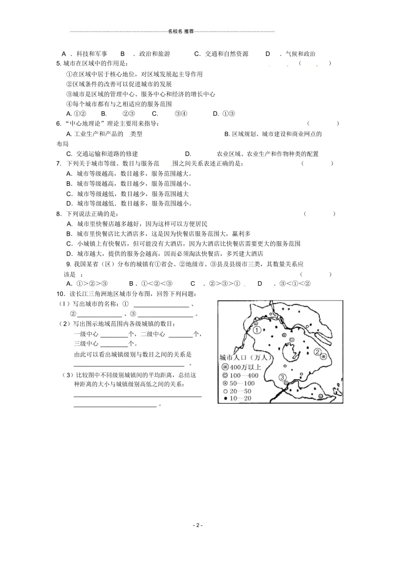 高中地理2.2城市区位与城市体系名师学案鲁教版必修2.docx_第3页