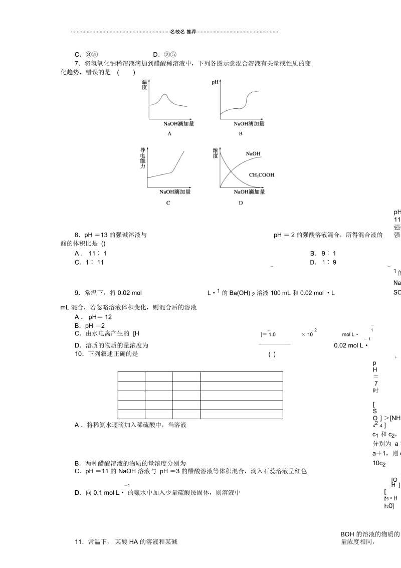 高中化学第一节水溶液每课一练6(鲁科版).docx_第3页