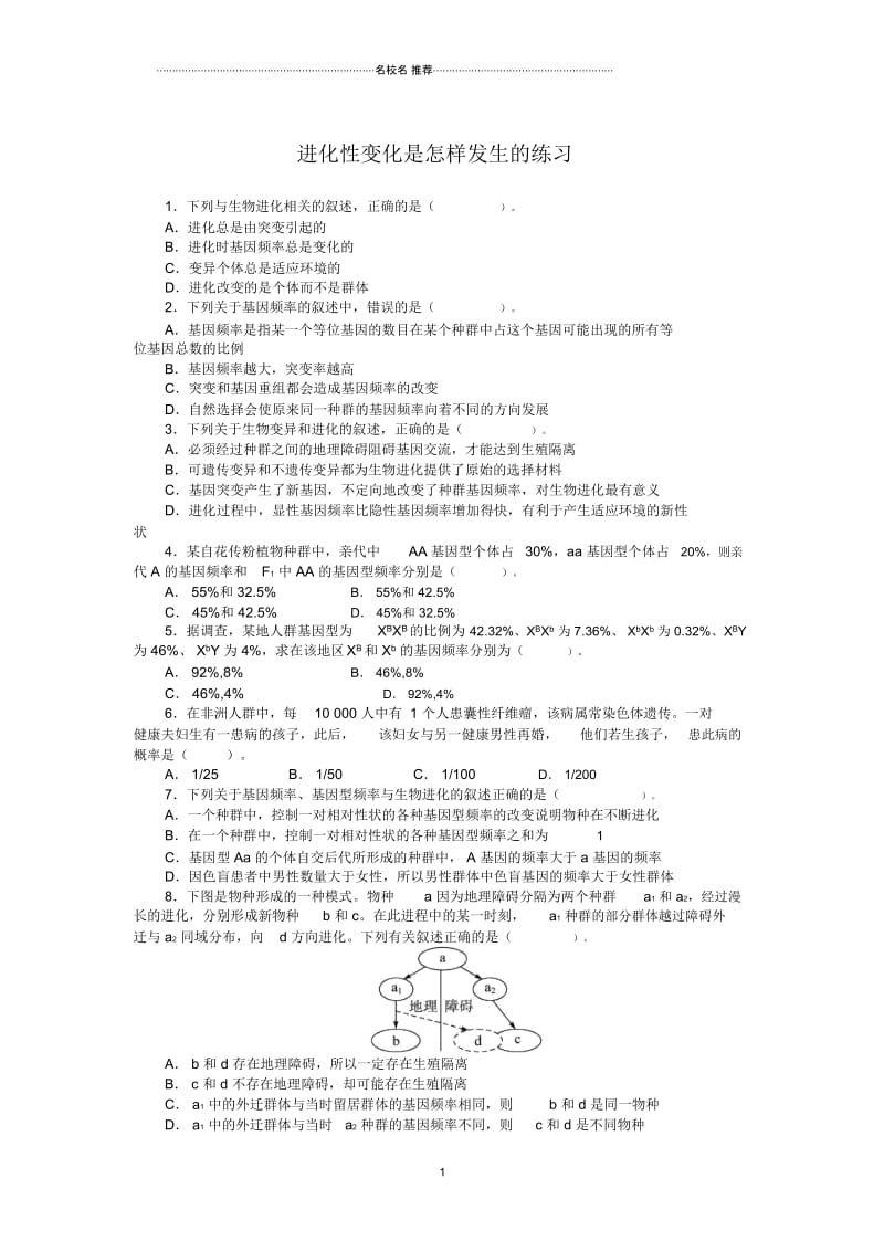 浙科版高中生物必修2第五章第二节进化性变化是怎样发生的.docx_第1页