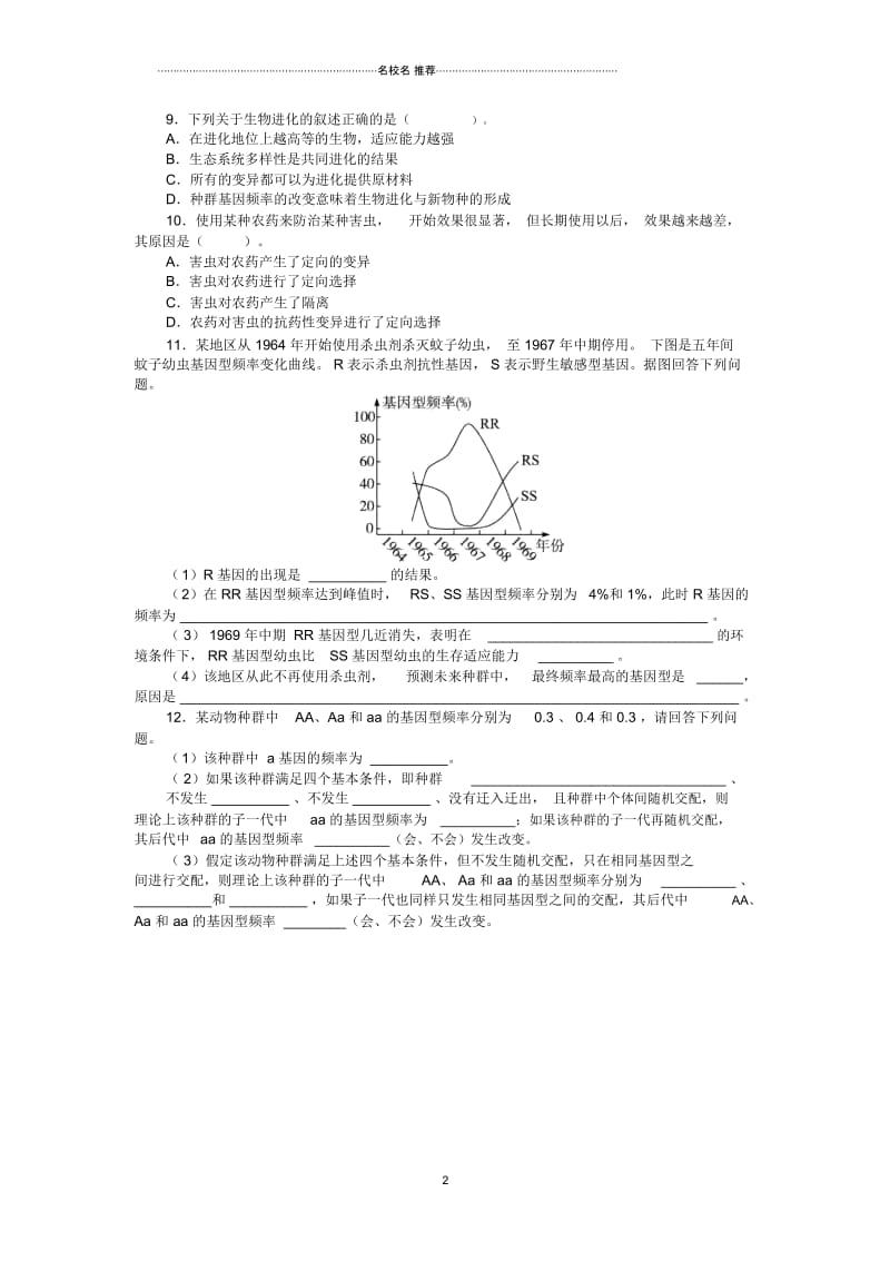 浙科版高中生物必修2第五章第二节进化性变化是怎样发生的.docx_第2页