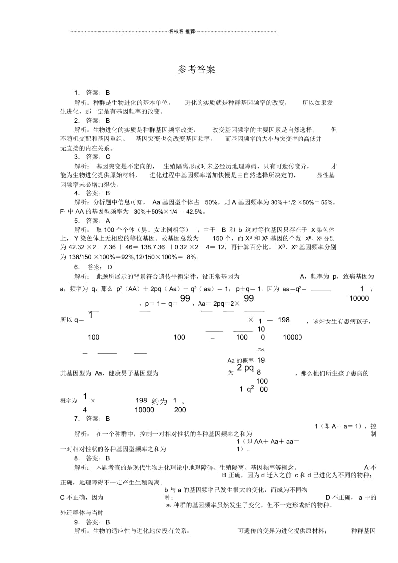 浙科版高中生物必修2第五章第二节进化性变化是怎样发生的.docx_第3页