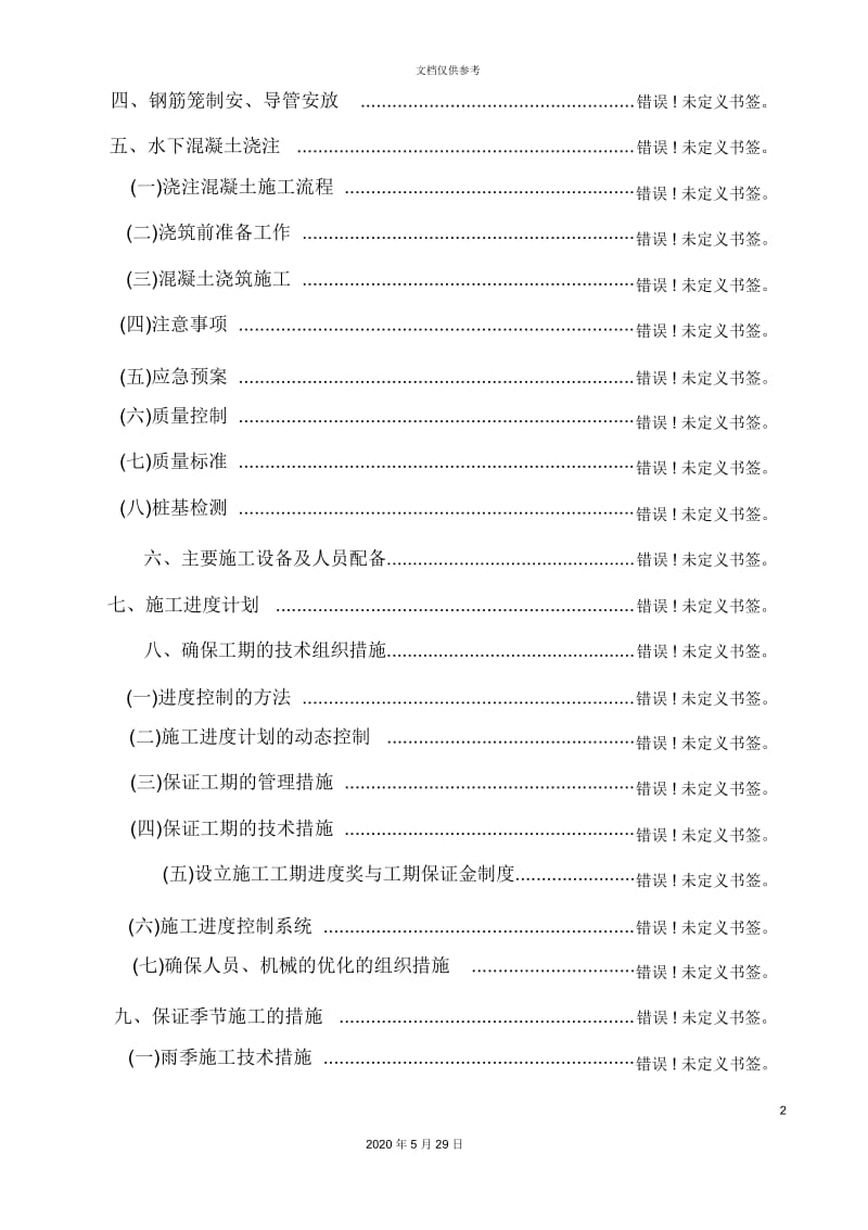 冲孔灌注桩施工方案培训资料.docx_第3页