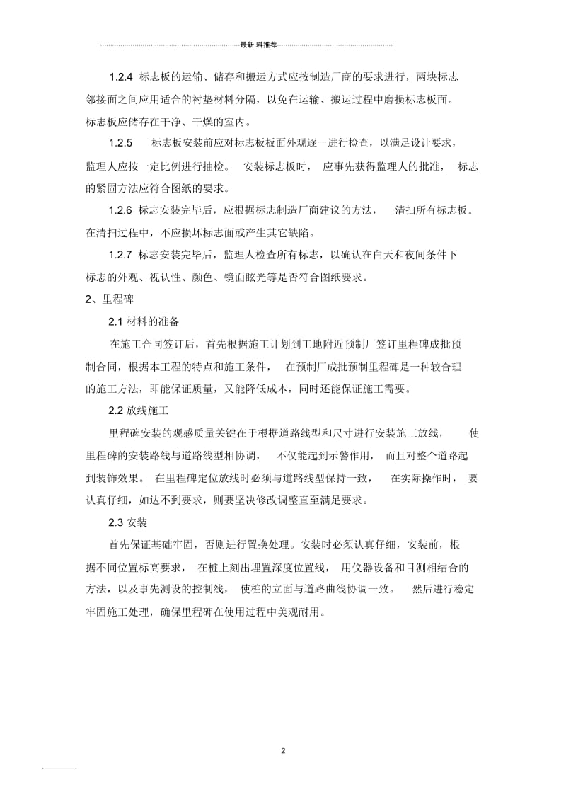 标志牌及里程碑施工方案7.docx_第2页