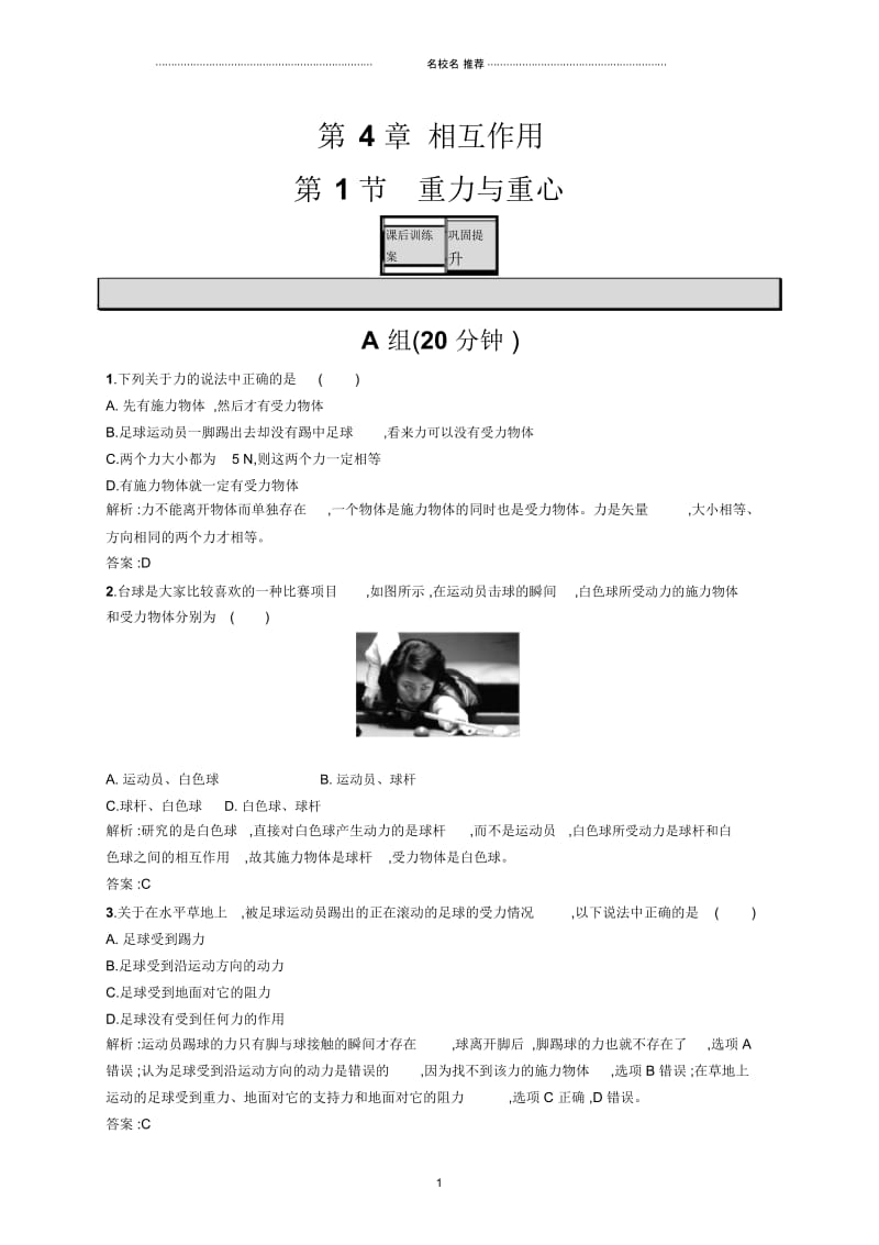 鲁科版高中物理必修14.1重力与重心.docx_第1页