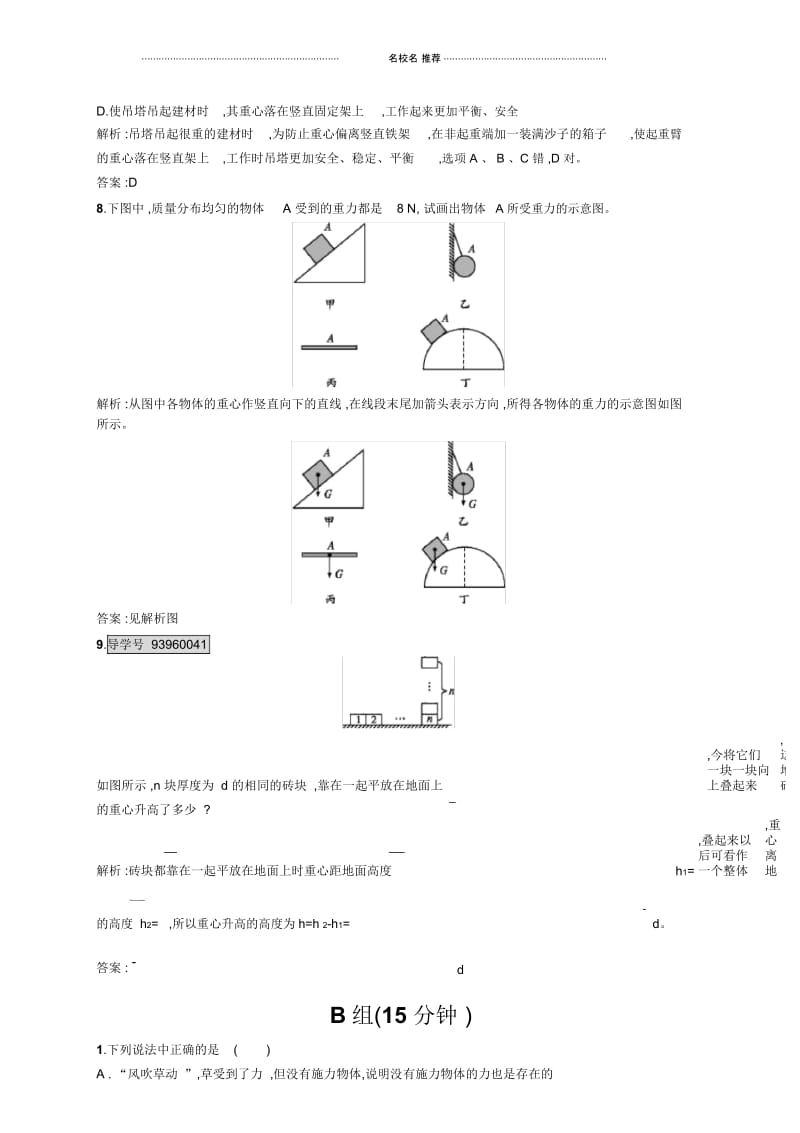 鲁科版高中物理必修14.1重力与重心.docx_第3页