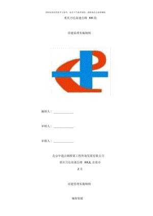 房建监理实施细则.docx