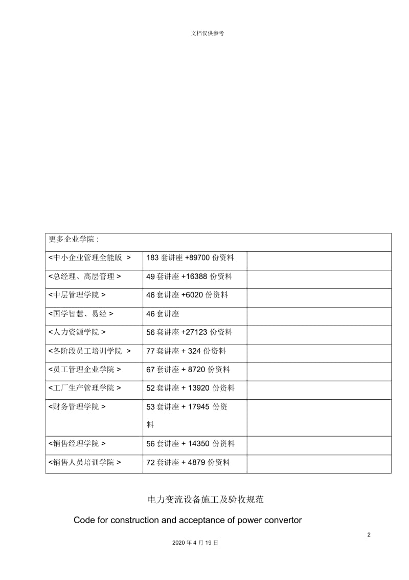 电力变流设备施工及验收规范.docx_第2页