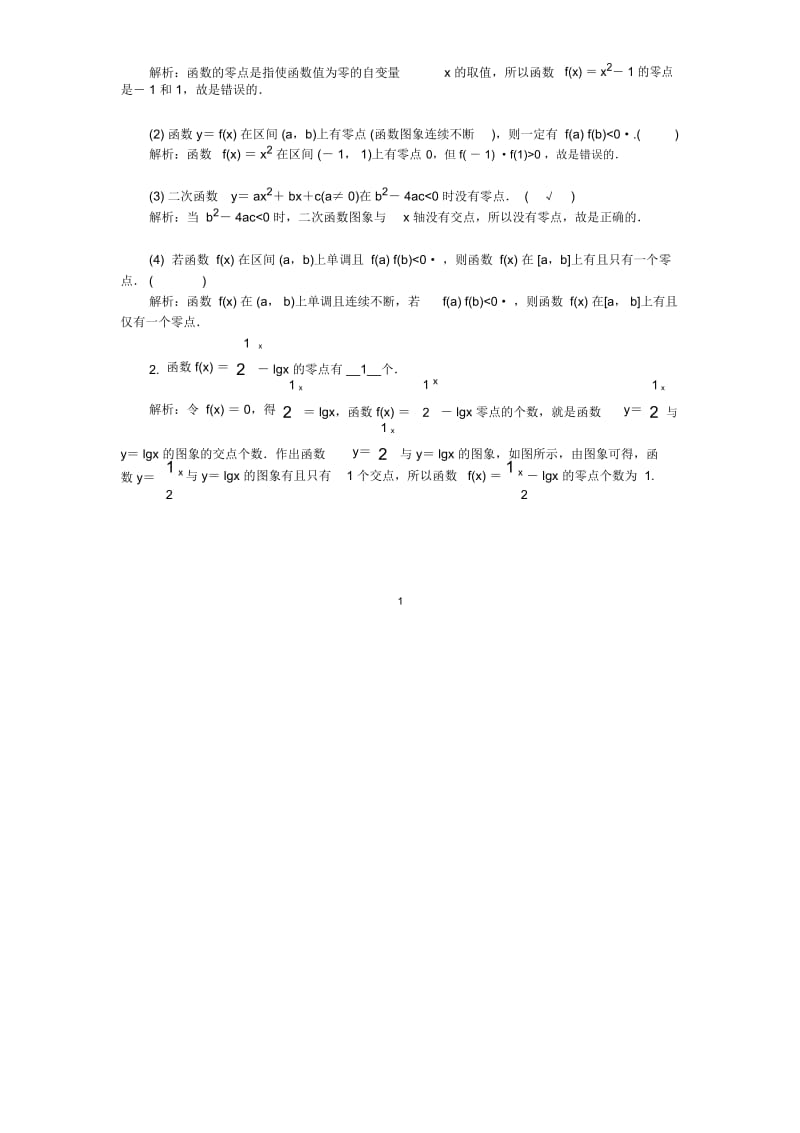 高考数学一轮复习人教A版第16课函数与方程学案(江苏专用).docx_第2页