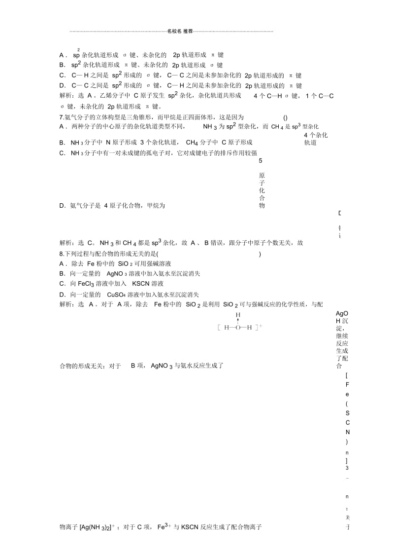 高中化学第二章分子结构与性质第二节分子的立体构型知能演练轻松闯关(人教版选修3).docx_第3页