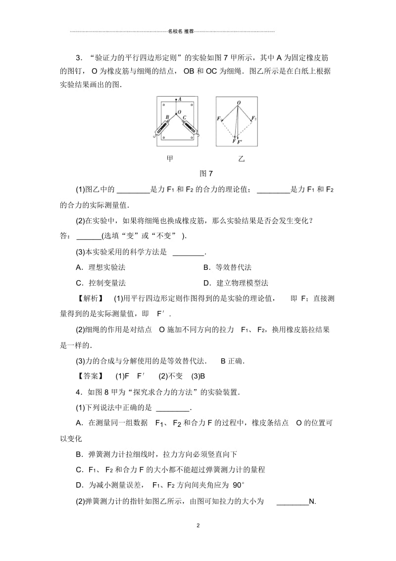 鲁科版高中物理必修1第5章实验：验证力的平行四边形定则.docx_第2页