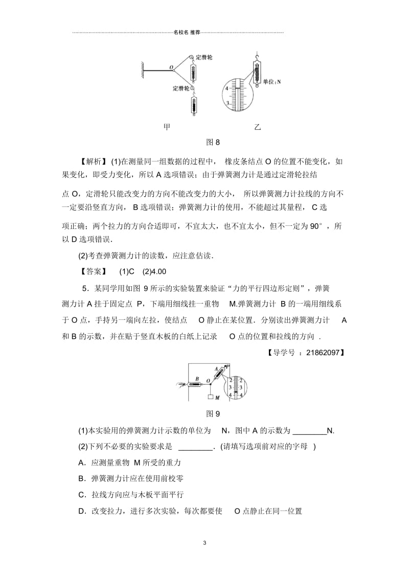 鲁科版高中物理必修1第5章实验：验证力的平行四边形定则.docx_第3页