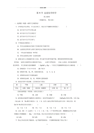 鲁科版高中化学必修1第1章第1节走进化学科学(第2课时)作业.docx