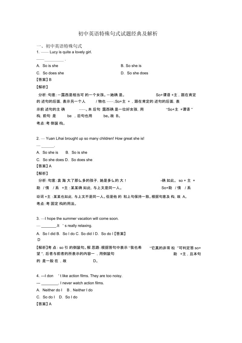 初中英语特殊句式试题经典及解析.docx_第1页