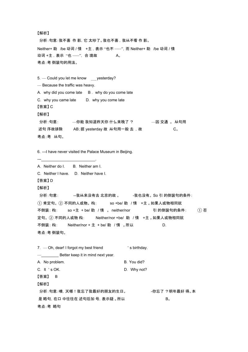 初中英语特殊句式试题经典及解析.docx_第2页