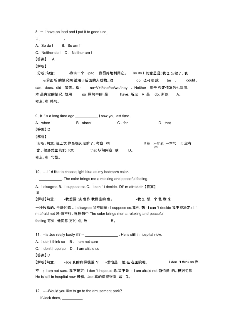 初中英语特殊句式试题经典及解析.docx_第3页