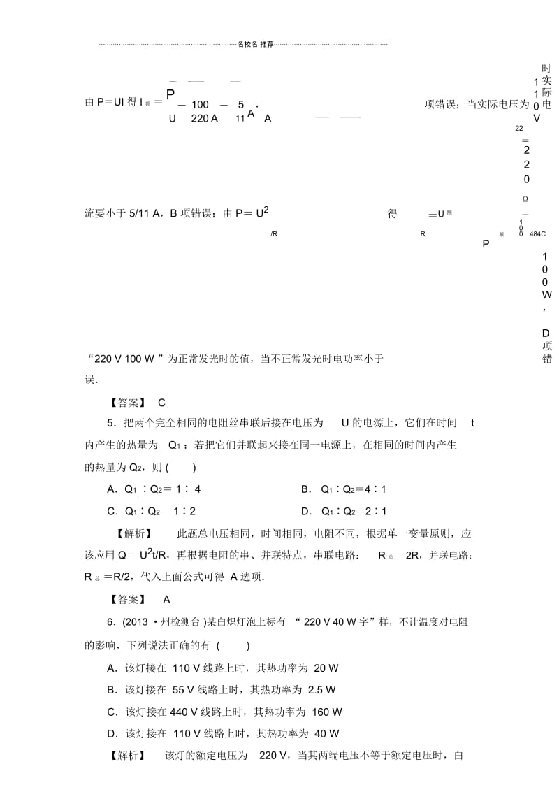 高中物理1.6电流的热效应每课一练(人教版选修1-1).docx_第2页