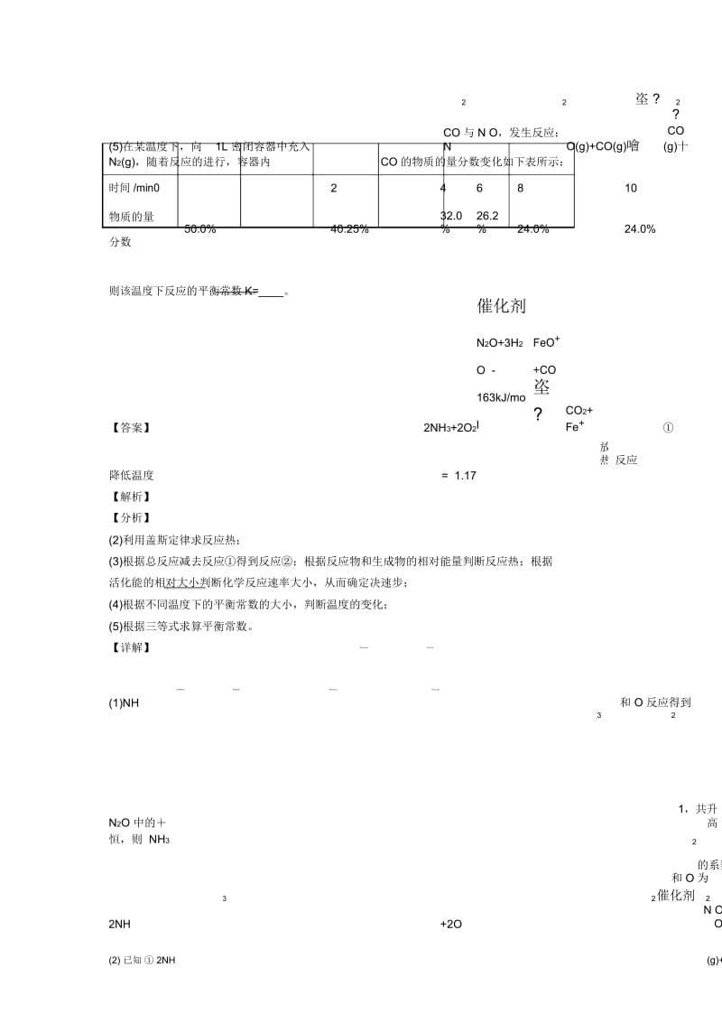 全国各地高考模拟试卷化学分类：化学反应原理综合考查综合题汇编含答案.docx_第2页