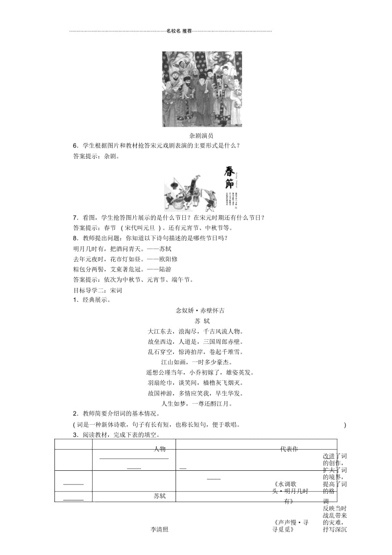 春初中七年级历史下册第二单元辽宋夏金元时期民族关系发展和社会变化第12课宋元时期的都市和文化名师.docx_第3页