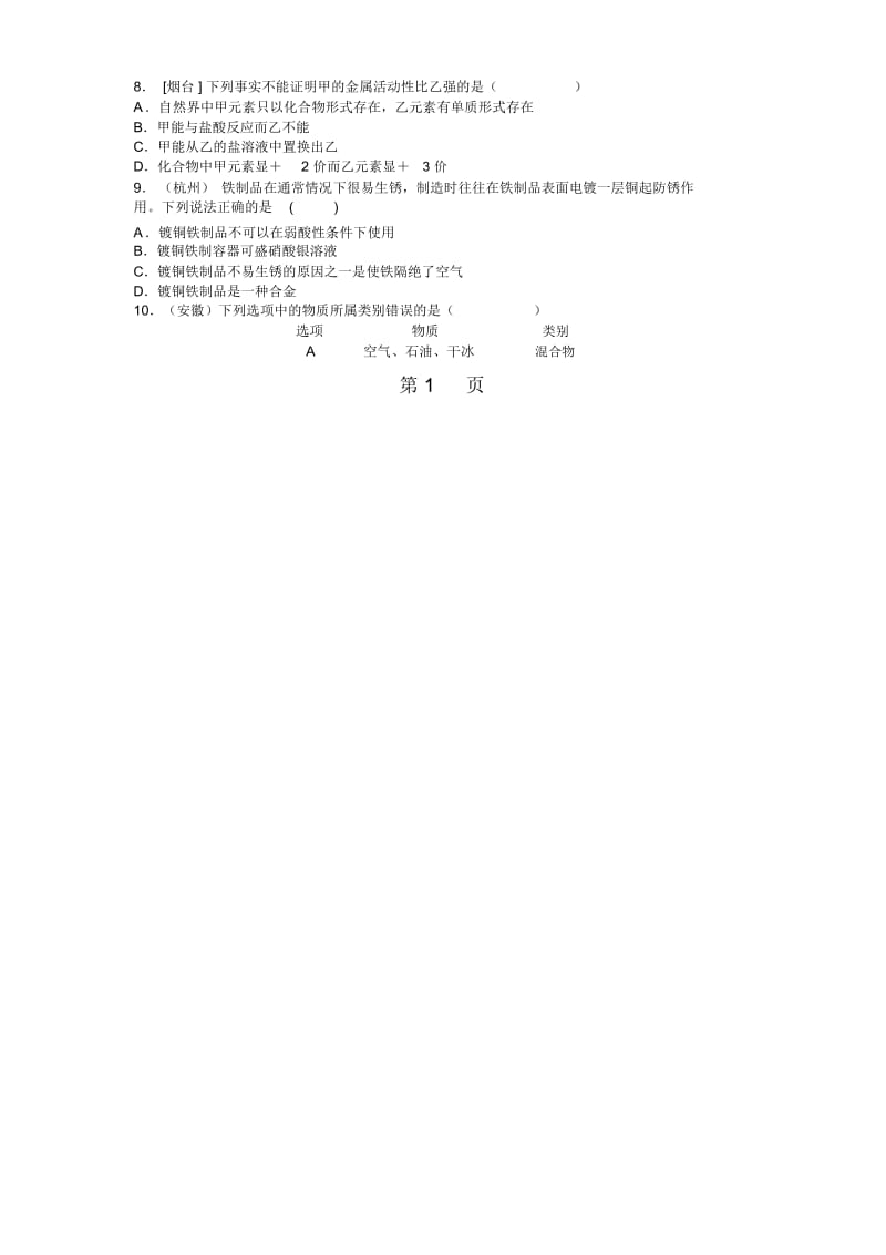 浙教版九年级上册科学第二章材料及其利用检测卷(无答案).docx_第2页