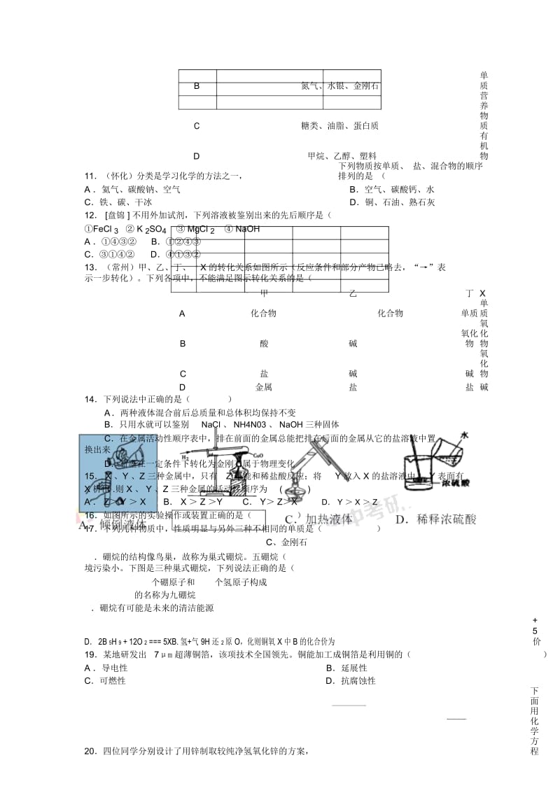 浙教版九年级上册科学第二章材料及其利用检测卷(无答案).docx_第3页