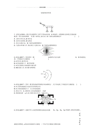 人教版高中物理选修1-11.2电场.docx