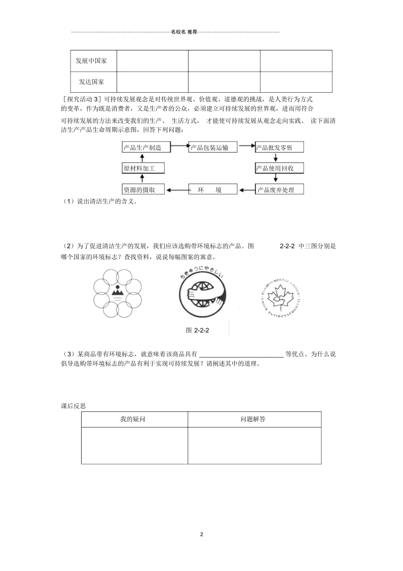 高中地理可持续发展的基本内涵名师学案鲁教版必修3.docx_第3页