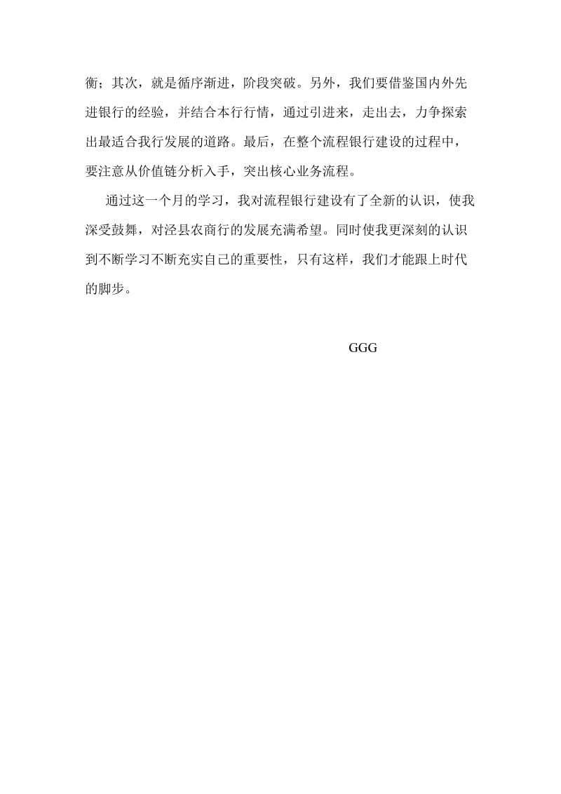 对流程银行建设的学习心得.doc_第2页