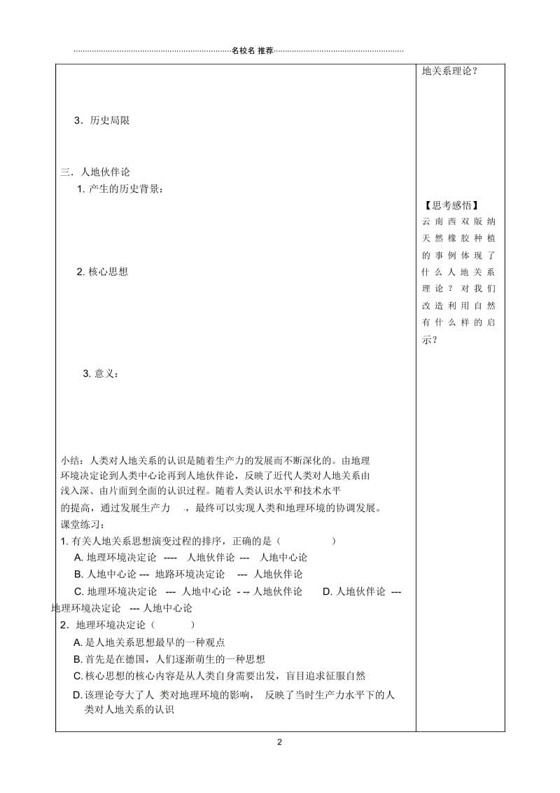 江苏省淮安中学高二地理2.1人地关系思想的演变名师教案.docx_第2页