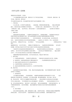 新人教版九年级全册《焦耳定律》说课稿.docx