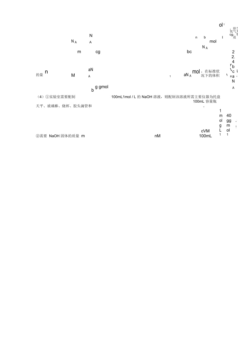 高考化学压轴题专题复习—物质的量的综合含答案解析.docx_第2页