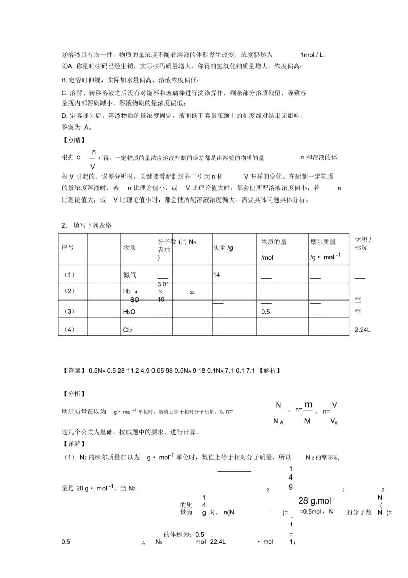 高考化学压轴题专题复习—物质的量的综合含答案解析.docx_第3页