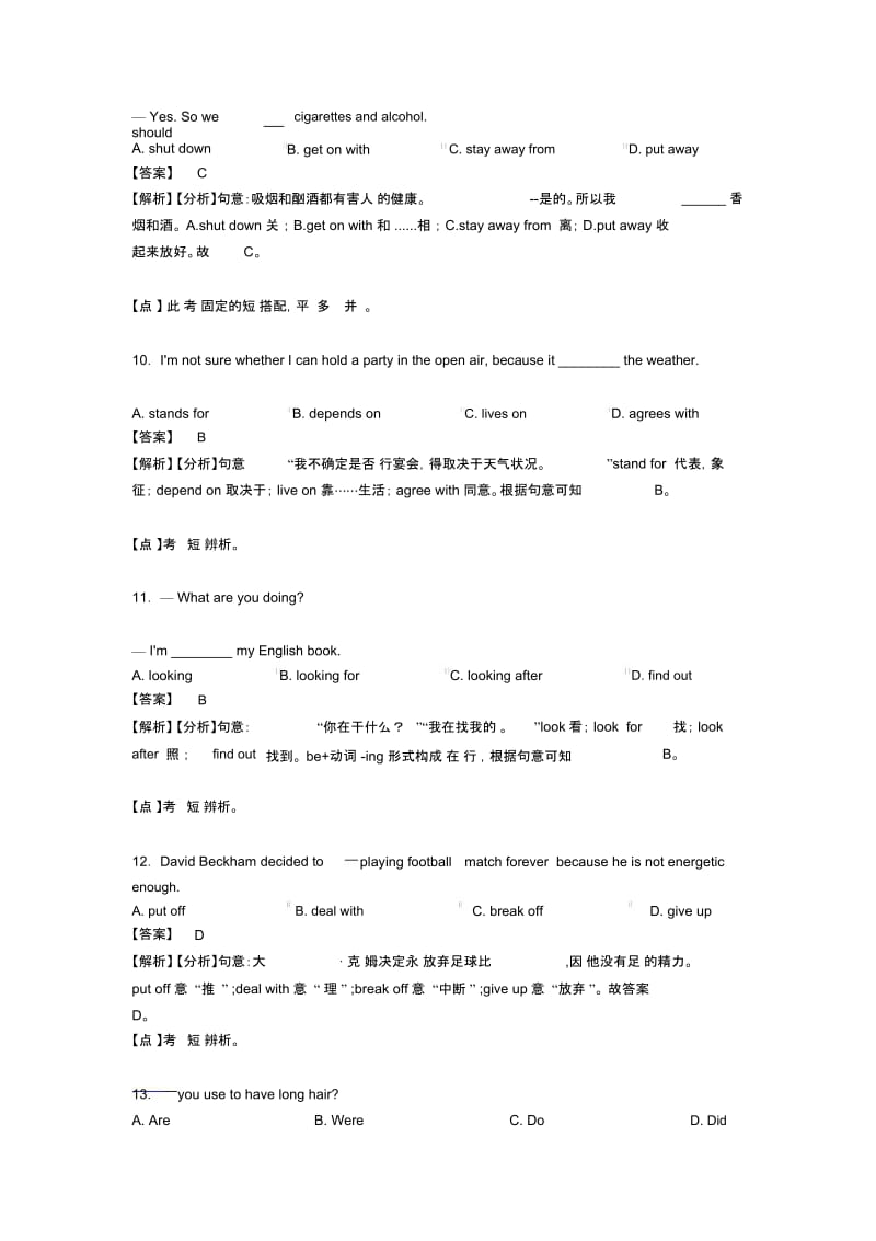 初中英语动词的技巧及练习题及练习题(含答案)及解析.docx_第3页