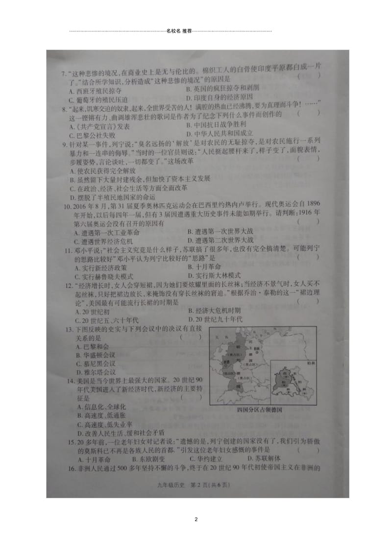 河南省商邱市九年级历史全年教材验收试题(扫描版,无答案).docx_第2页