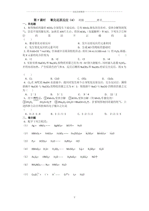 高中化学(苏教版)必修一优质同步练习：2.7氧化还原反应(4).docx