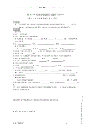 高中地理4.3.1《经济发达地区的可持续发展》学案鲁教版必修3.docx