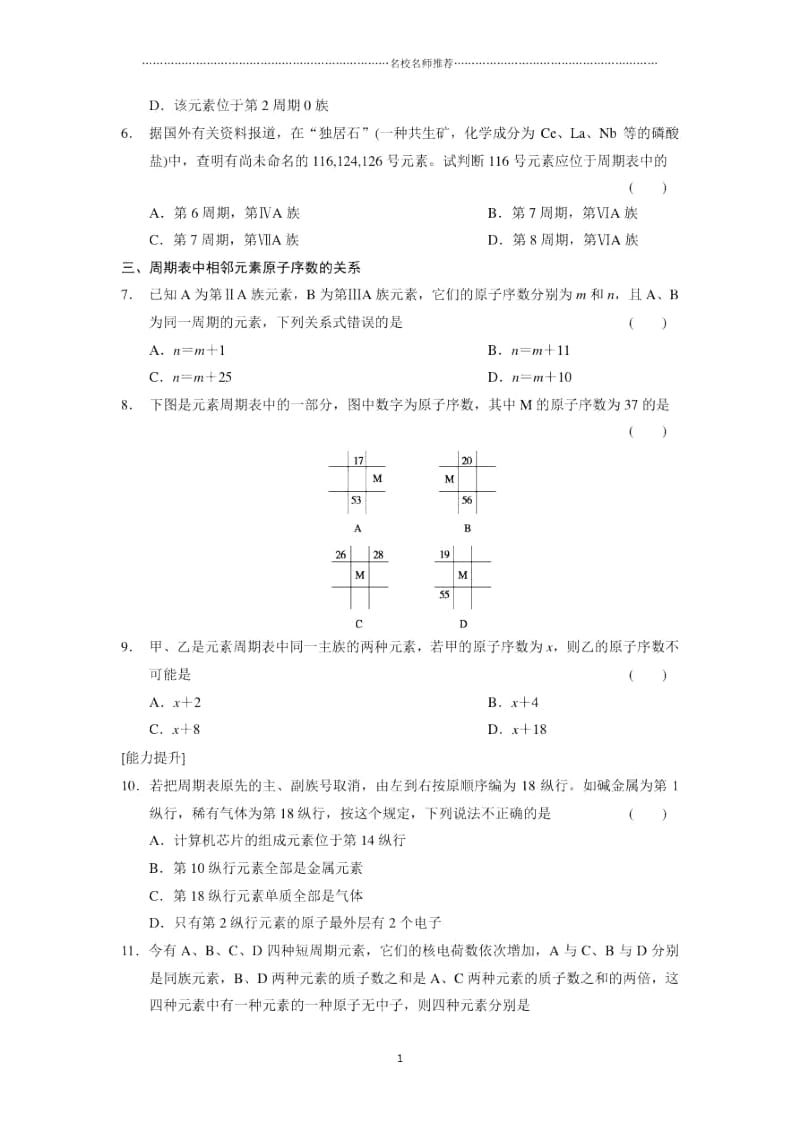 高中化学1.1.3元素周期表同步练习3(人教版必修2).docx_第2页