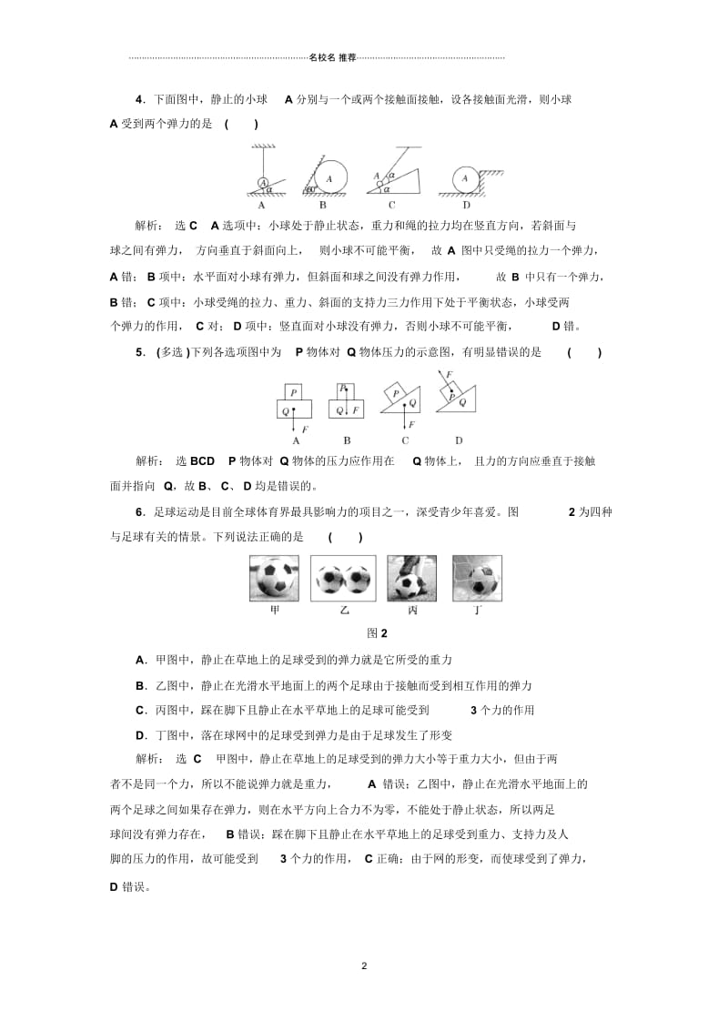 人教版高中物理必修1弹力作业.docx_第2页