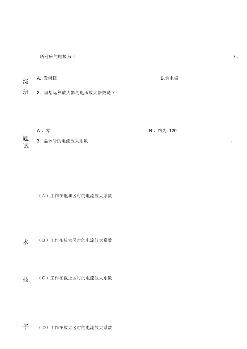 模拟电子技术考试题A.docx_第2页