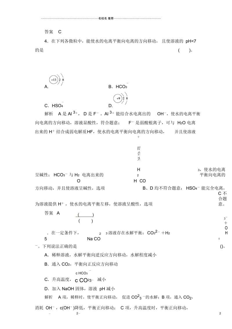 高中化学3-3-1盐类的水解.docx_第2页