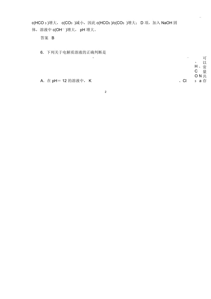 高中化学3-3-1盐类的水解.docx_第3页