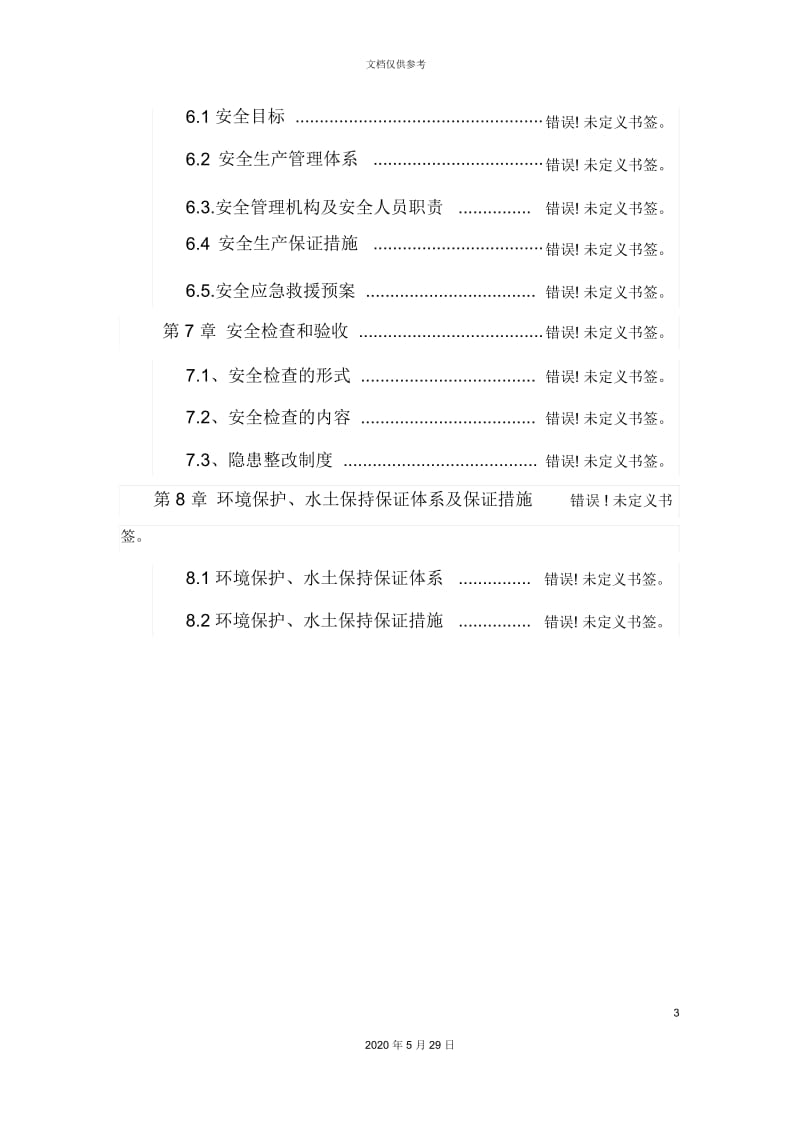 钢便桥施工安全专项方案.docx_第3页