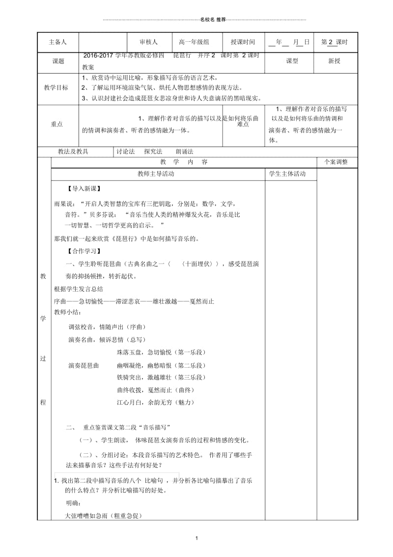 苏教版高中语文必修四琵琶行并序2课时第2课时教案.docx_第1页