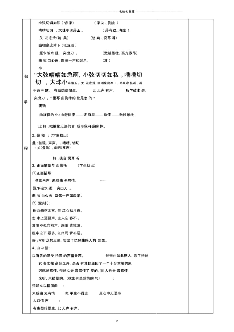 苏教版高中语文必修四琵琶行并序2课时第2课时教案.docx_第2页