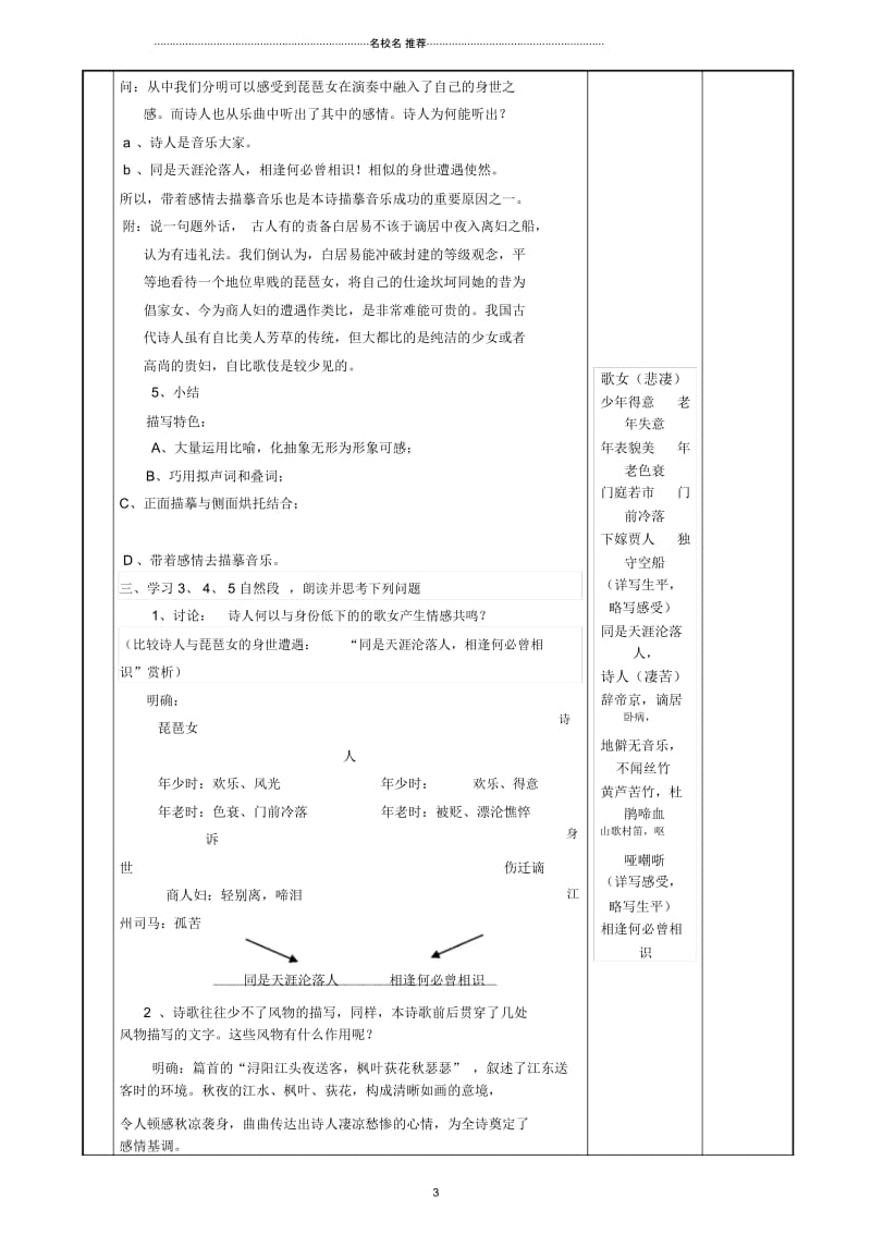 苏教版高中语文必修四琵琶行并序2课时第2课时教案.docx_第3页